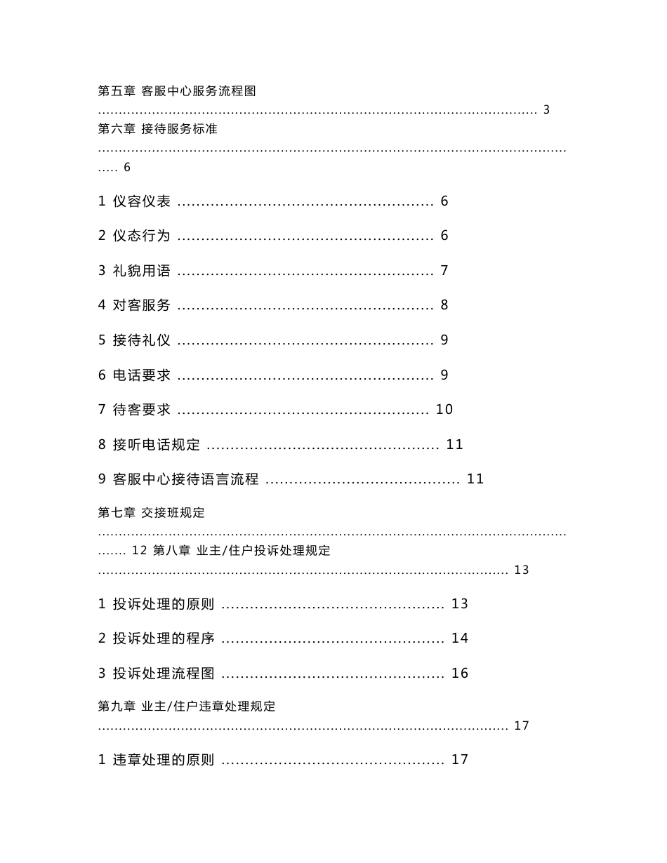 物业管理客服中心工作手册_第2页