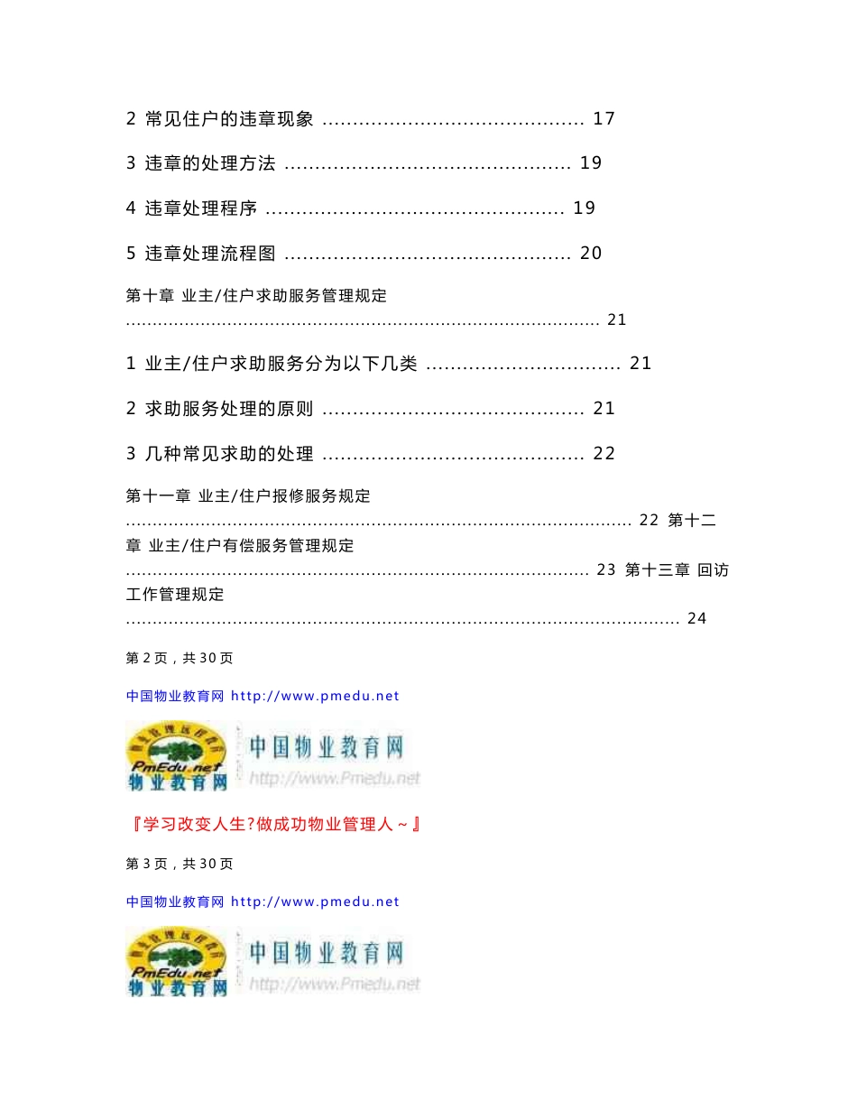 物业管理客服中心工作手册_第3页