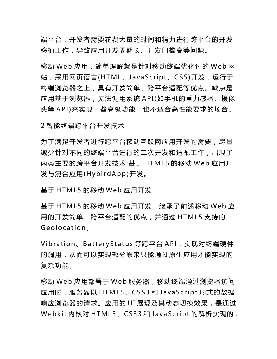 互联网技术论文移动互联网应用跨平台开发（论文）_第3页