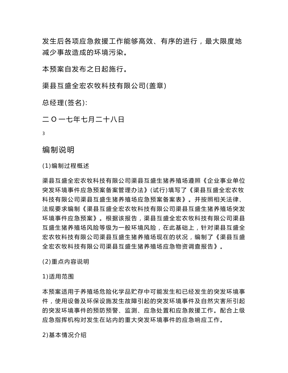 养猪场环境污染事故应急预案_第2页
