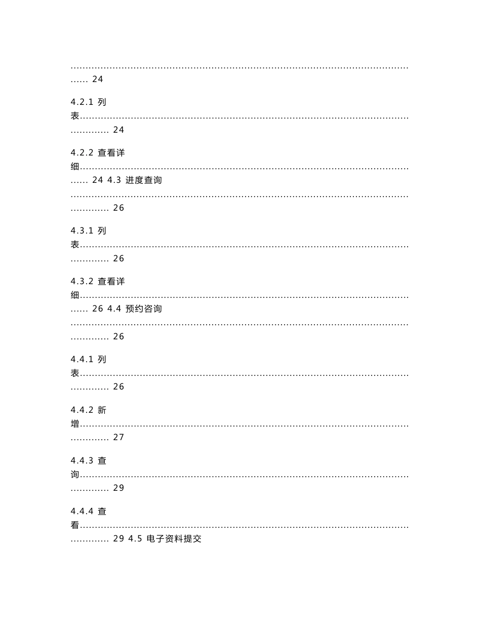 关于企业办理CDE网站实名身份验证的用户操作指南_第3页