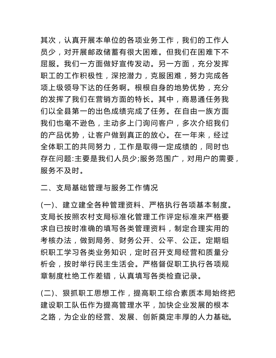 邮政支局长个人工作总结范文_第2页