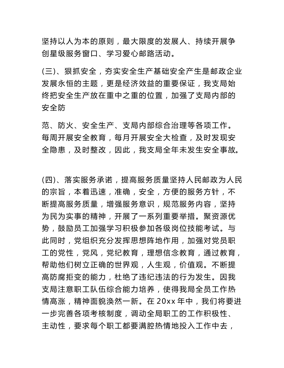 邮政支局长个人工作总结范文_第3页