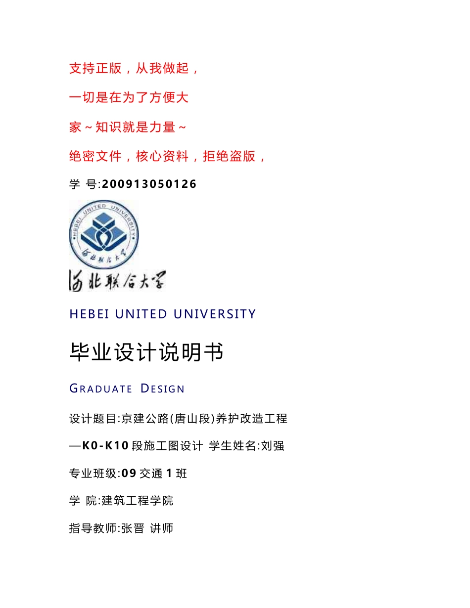 高速道路设计毕业设计说明书_第1页