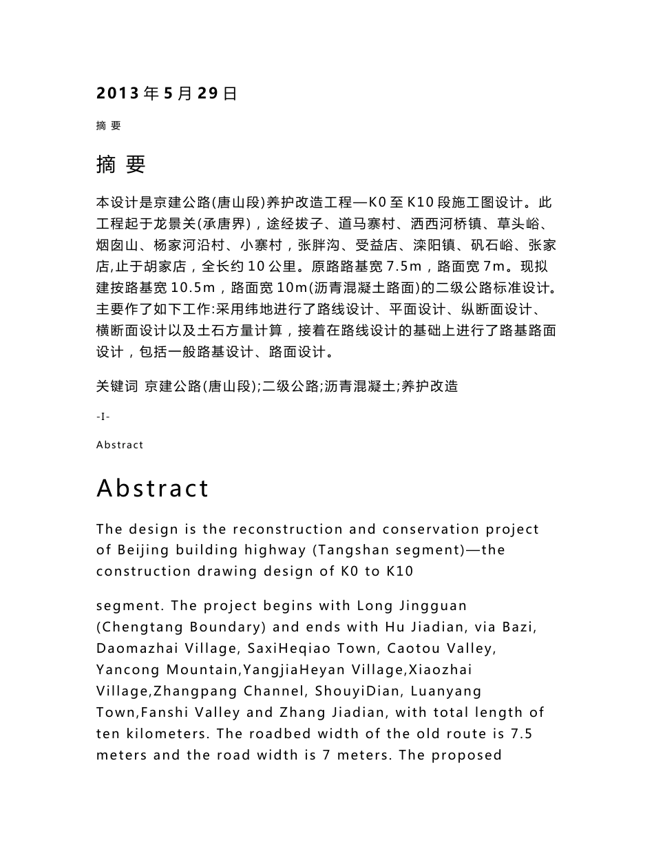 高速道路设计毕业设计说明书_第2页