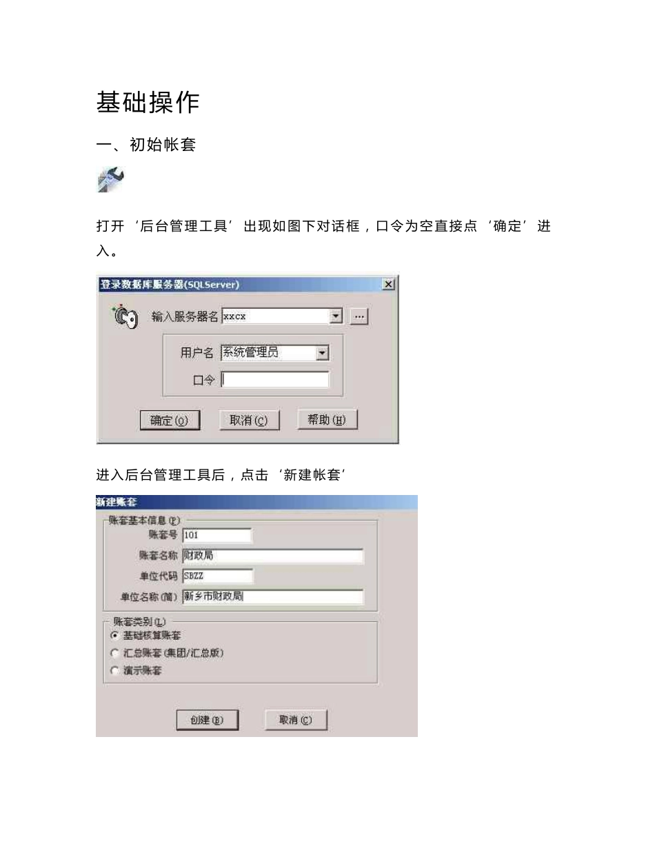 用友R9基础操作手册_第1页