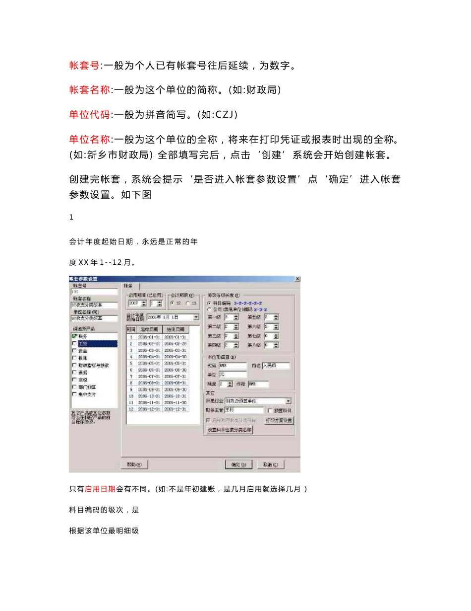 用友R9基础操作手册_第2页