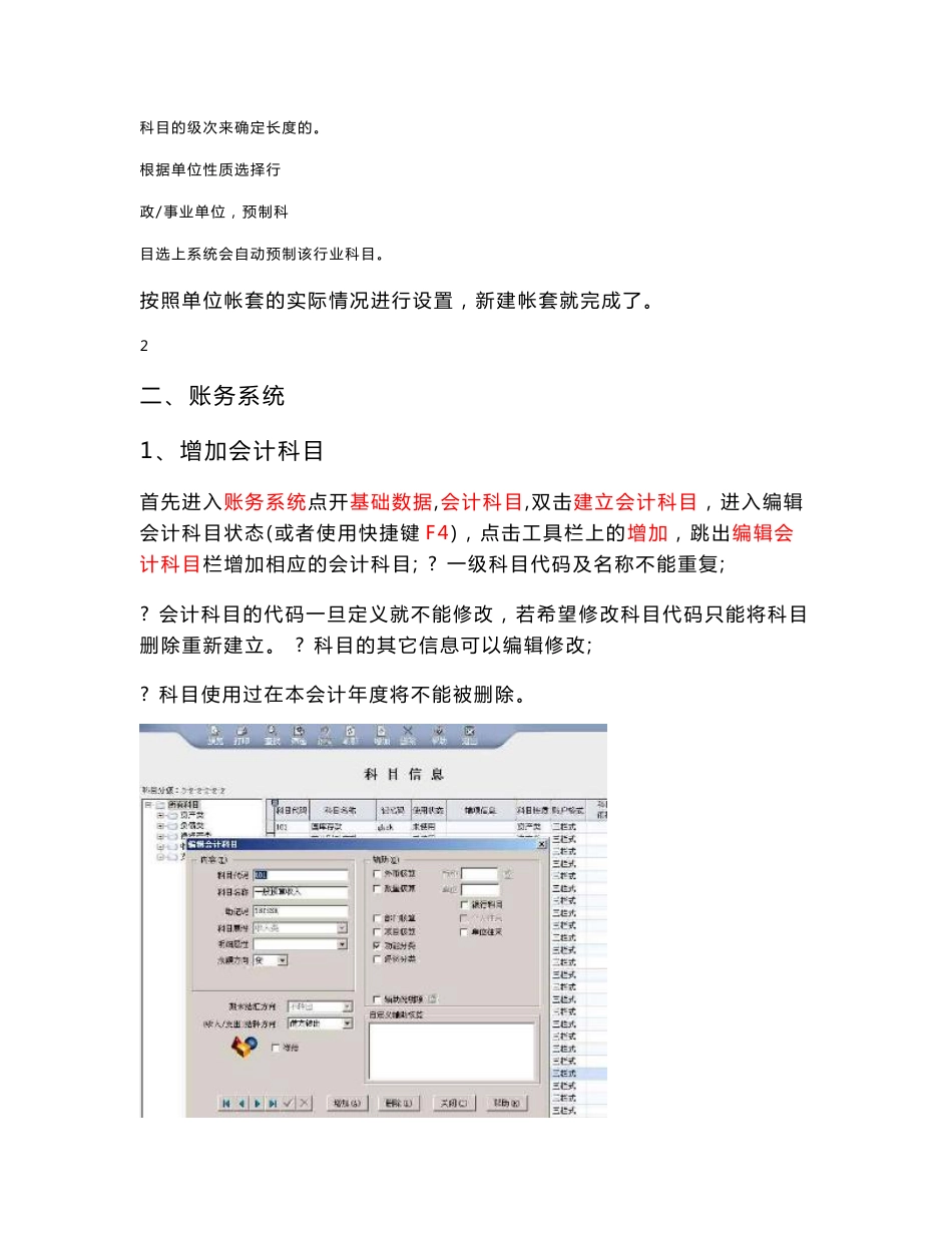 用友R9基础操作手册_第3页