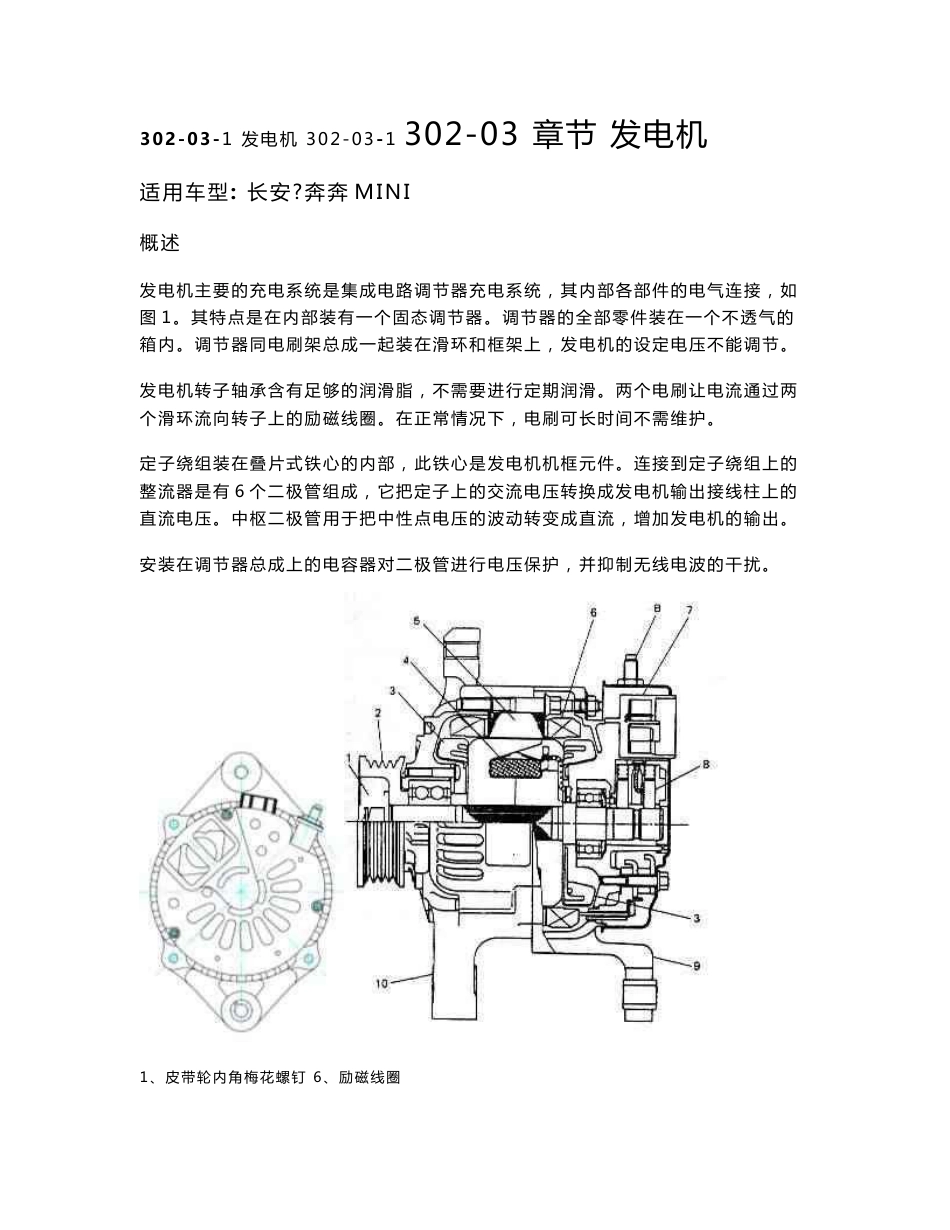 长安奔奔MINI发电机部分维修手册_第1页