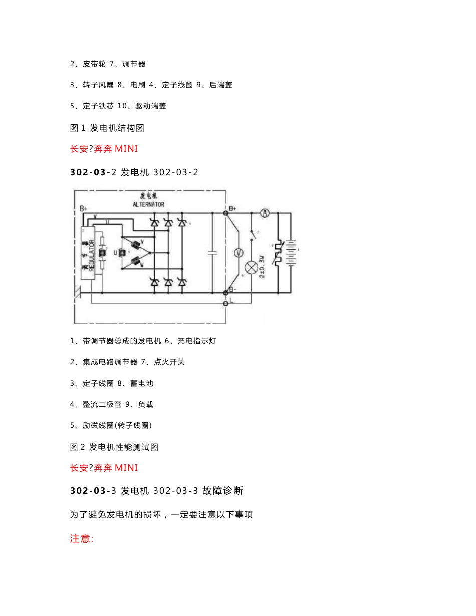 长安奔奔MINI发电机部分维修手册_第2页