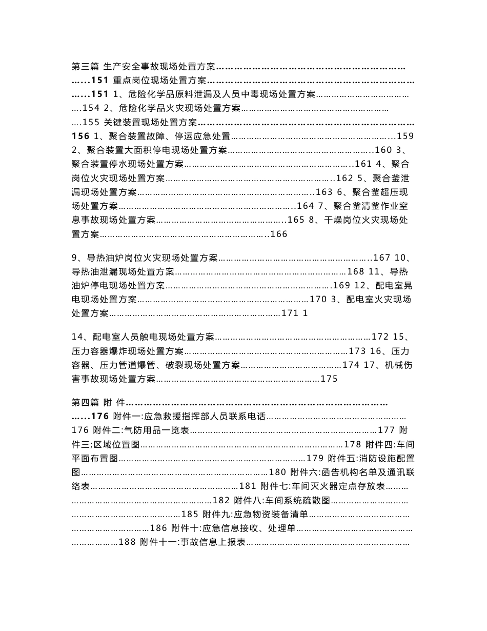 化学科技有限公司生产安全事故应急救援预案_第3页