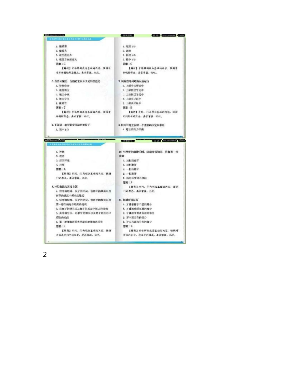 2014年全国医师定期考核业务水平测评口腔专业模拟试题及解析资料一_第2页