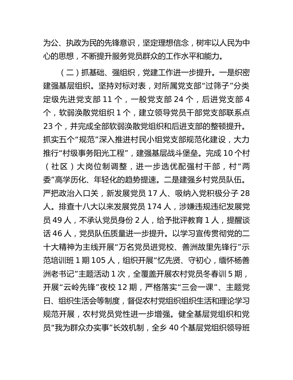 2023年度乡镇个人述职报告_第2页