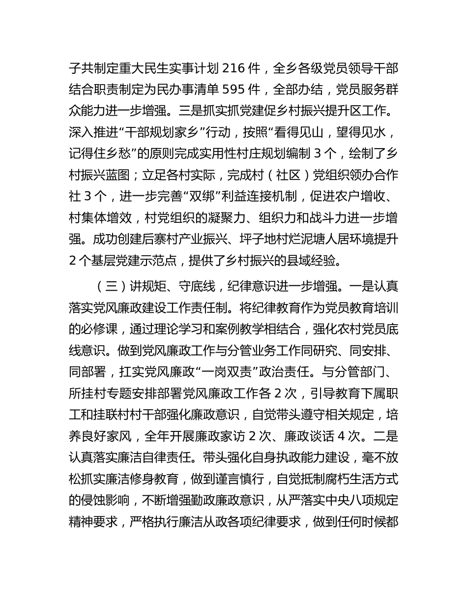 2023年度乡镇个人述职报告_第3页