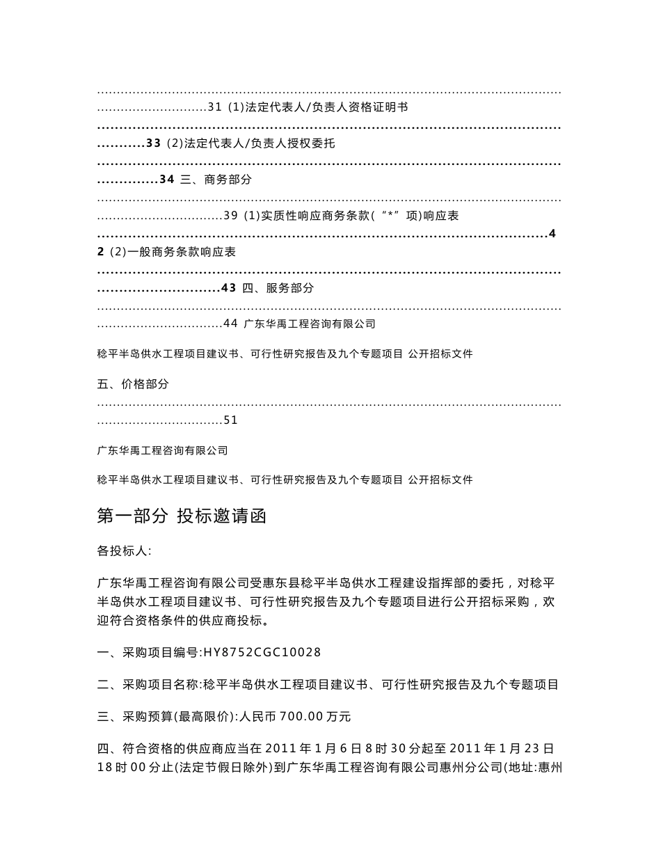 XXX供水工程项目建议书、可行性研究报告公开招标文件_第3页