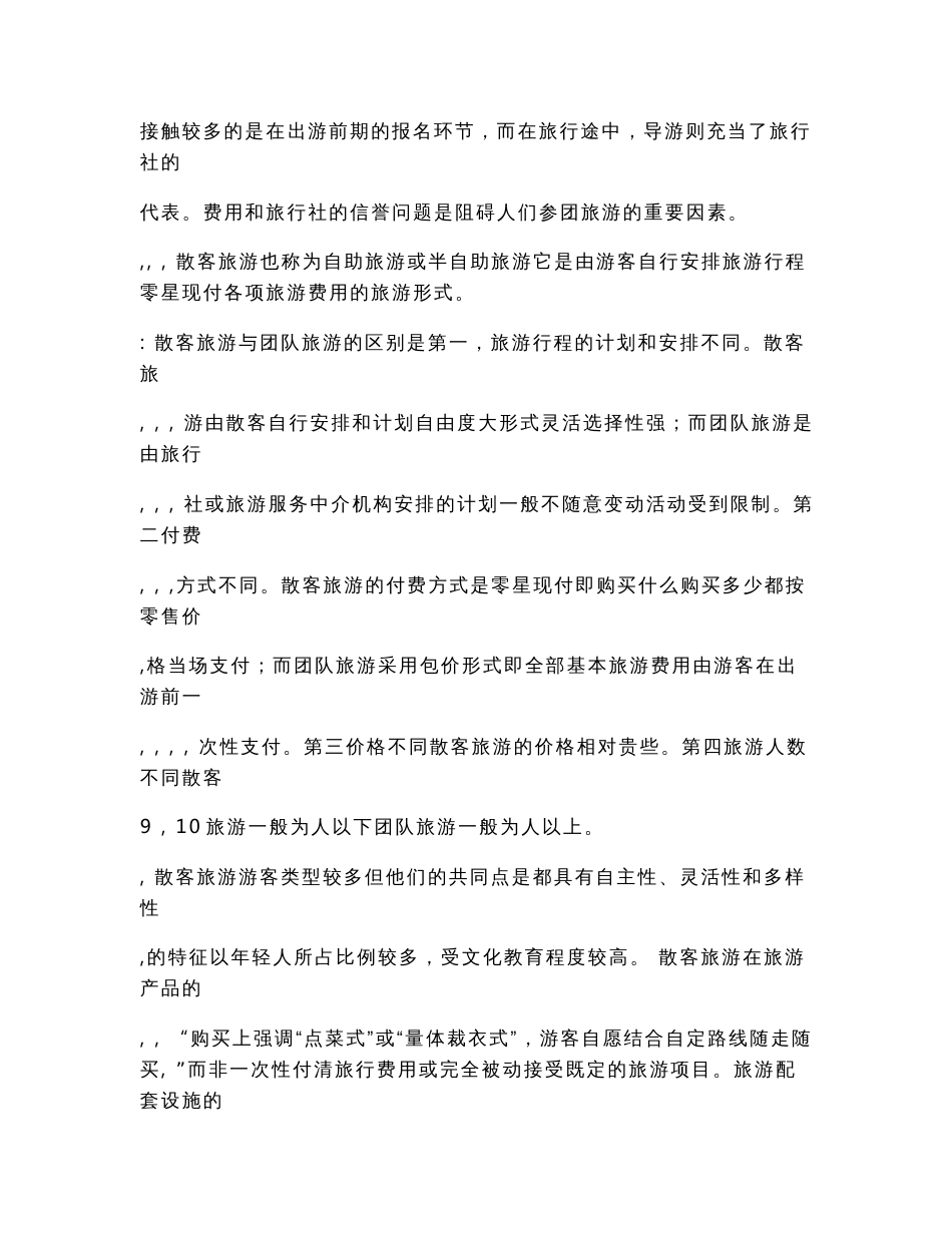 “旅游在线平台”需求分析报告（部分）_第3页