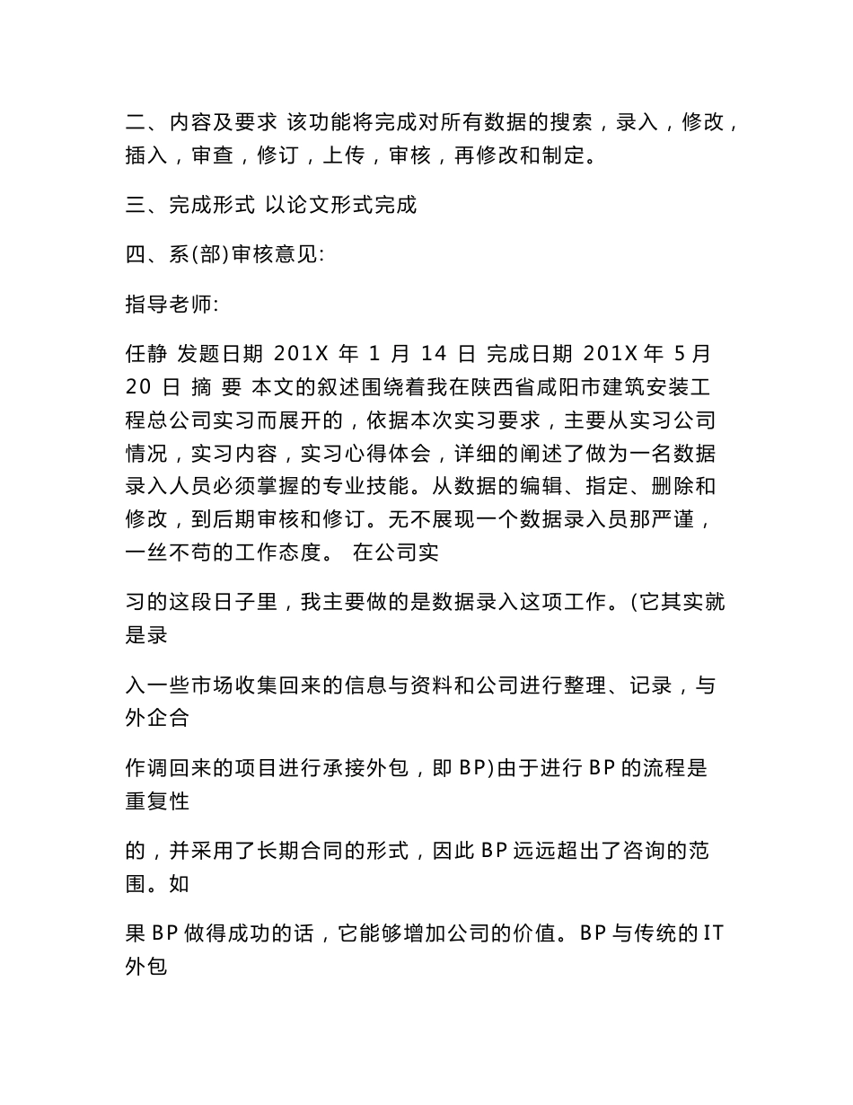 数据录入的实习报告_第2页