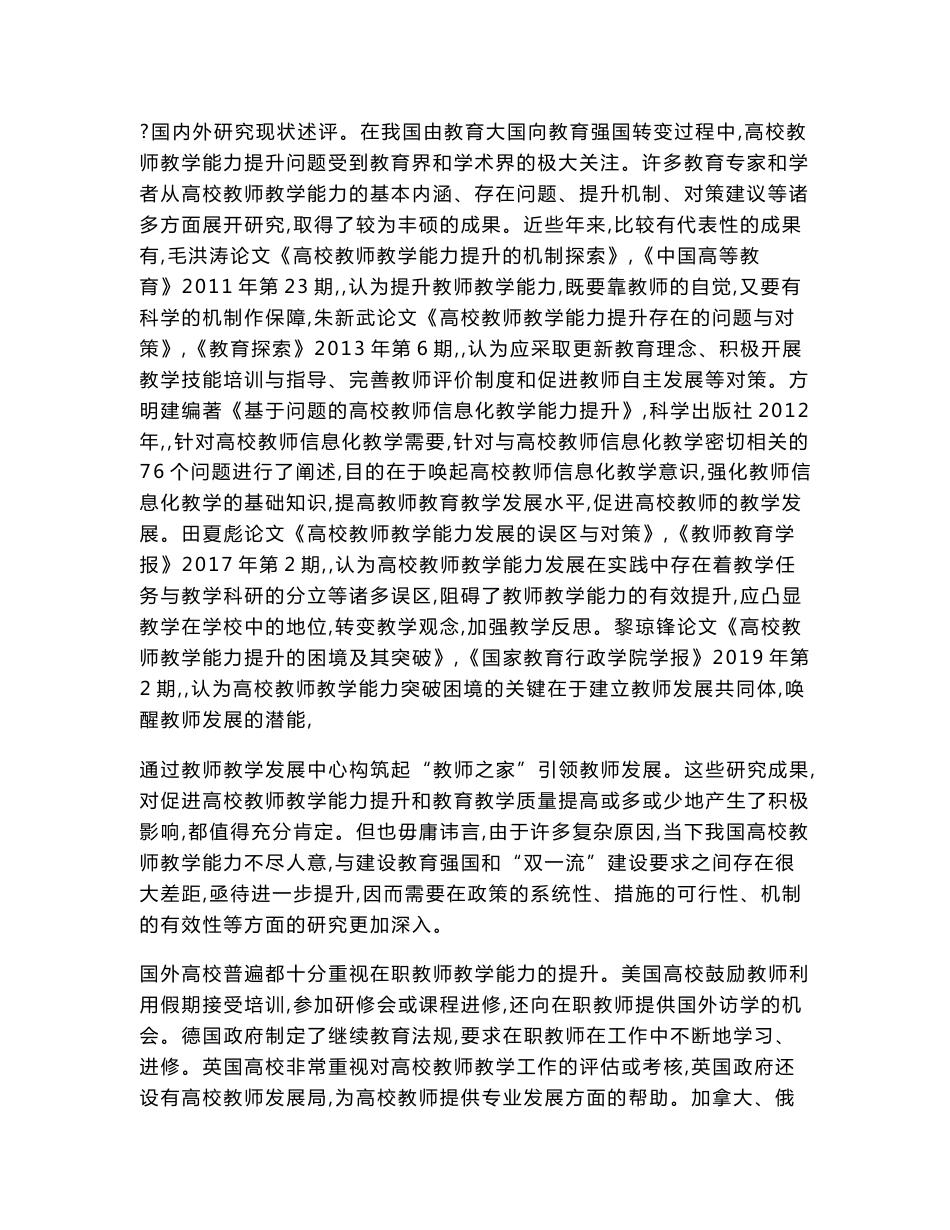 高校课题申报：互联网时代高校教师教学能力提升长效机制研究_第2页