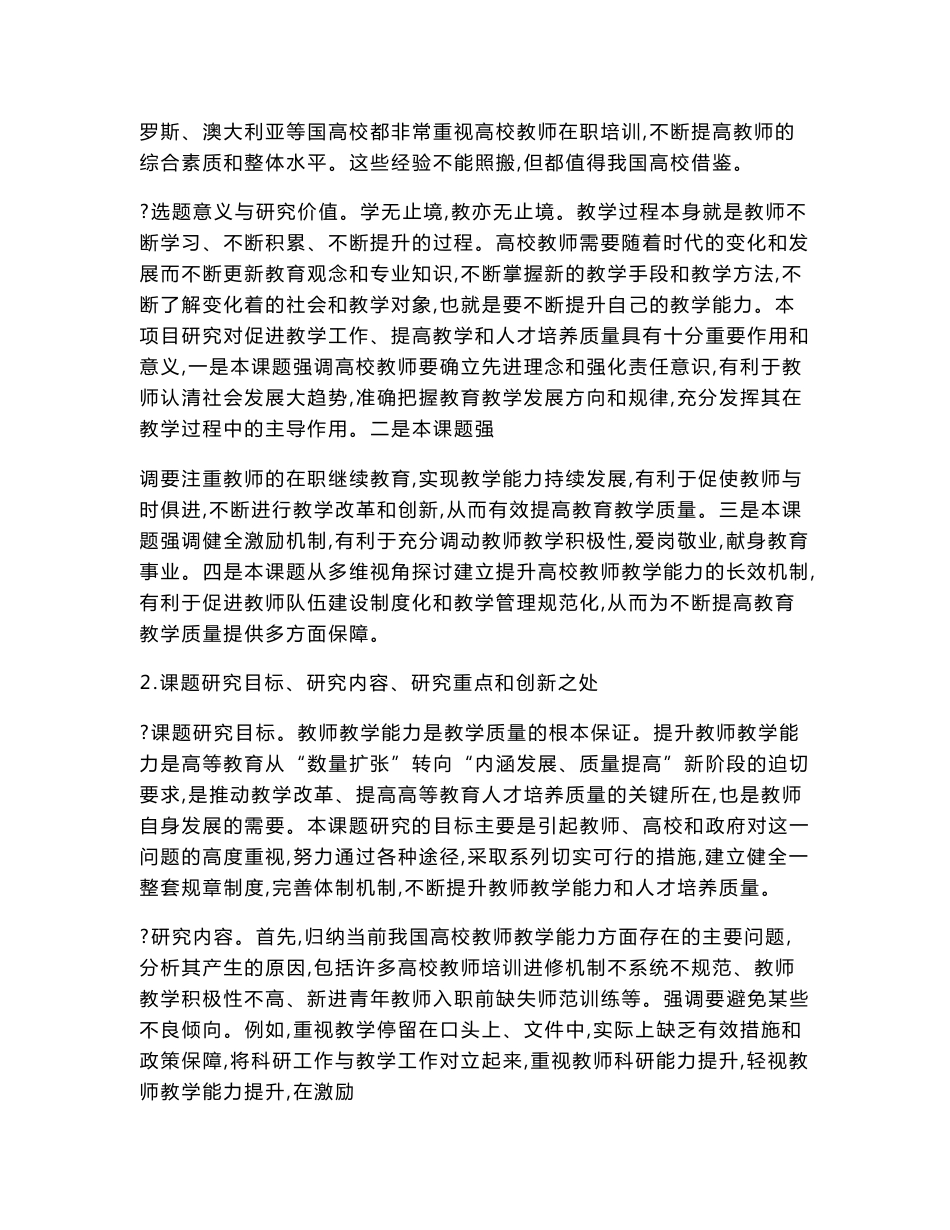 高校课题申报：互联网时代高校教师教学能力提升长效机制研究_第3页