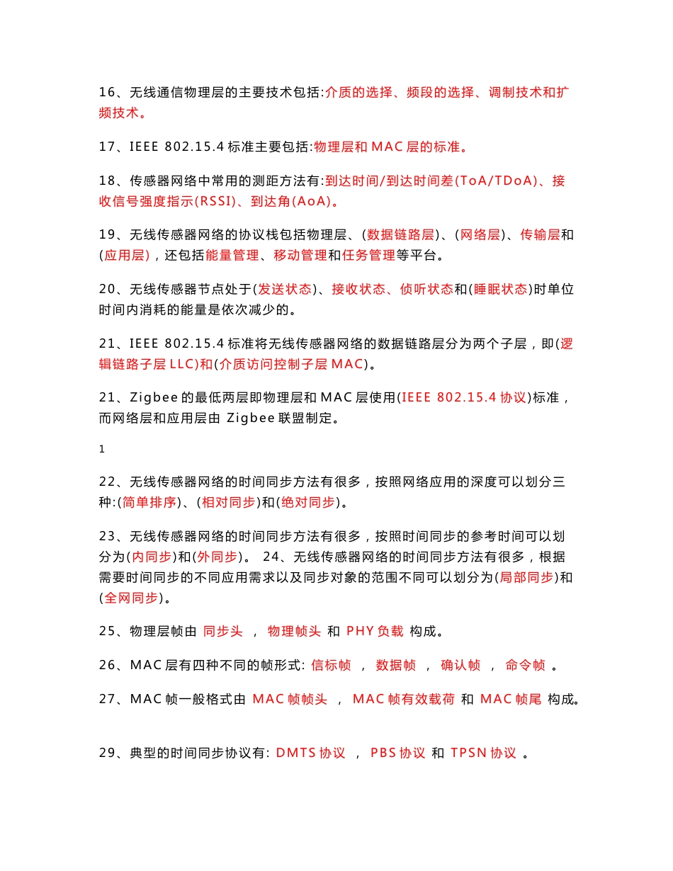 无线传感器网络与RFID技术复习题1_第2页