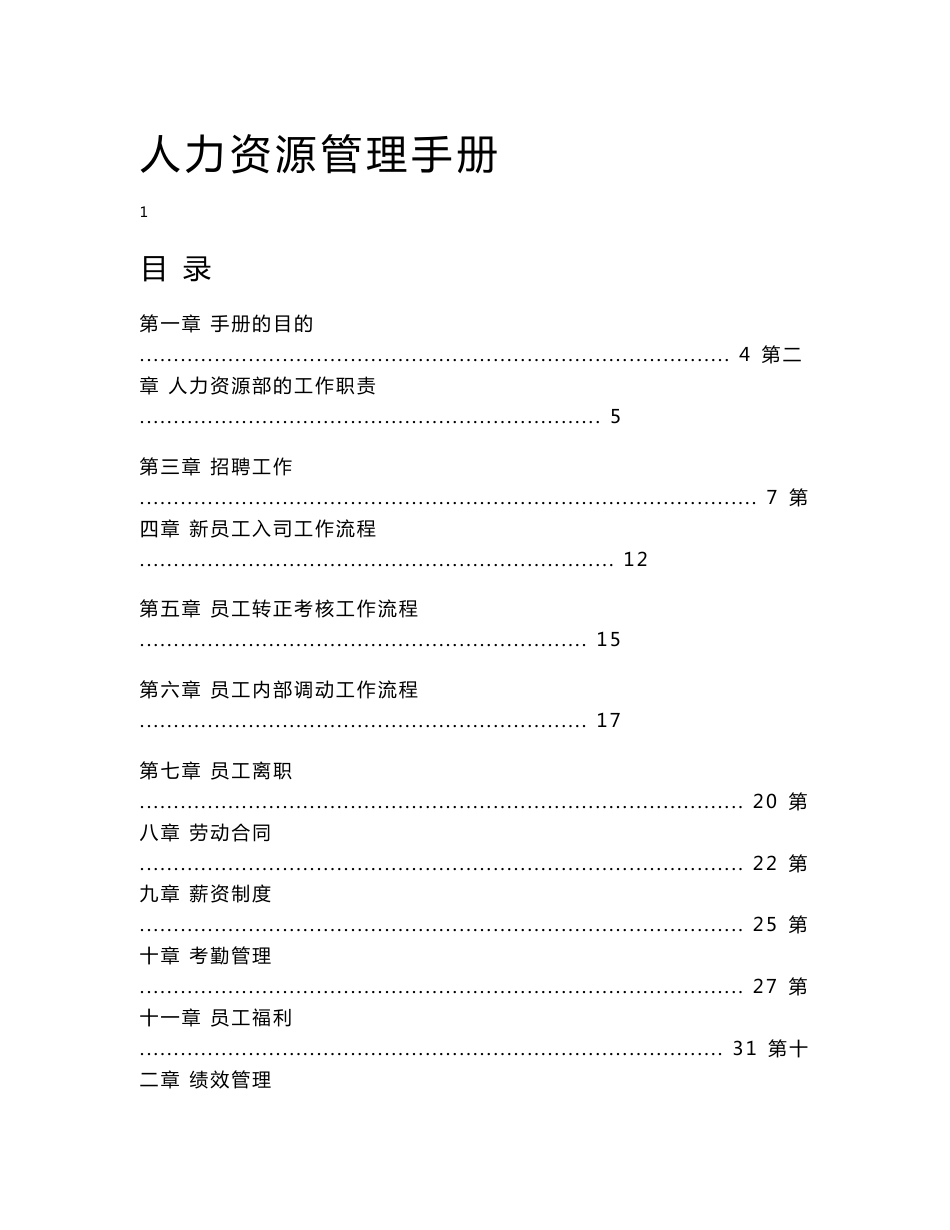 人力资源工作手册_第1页
