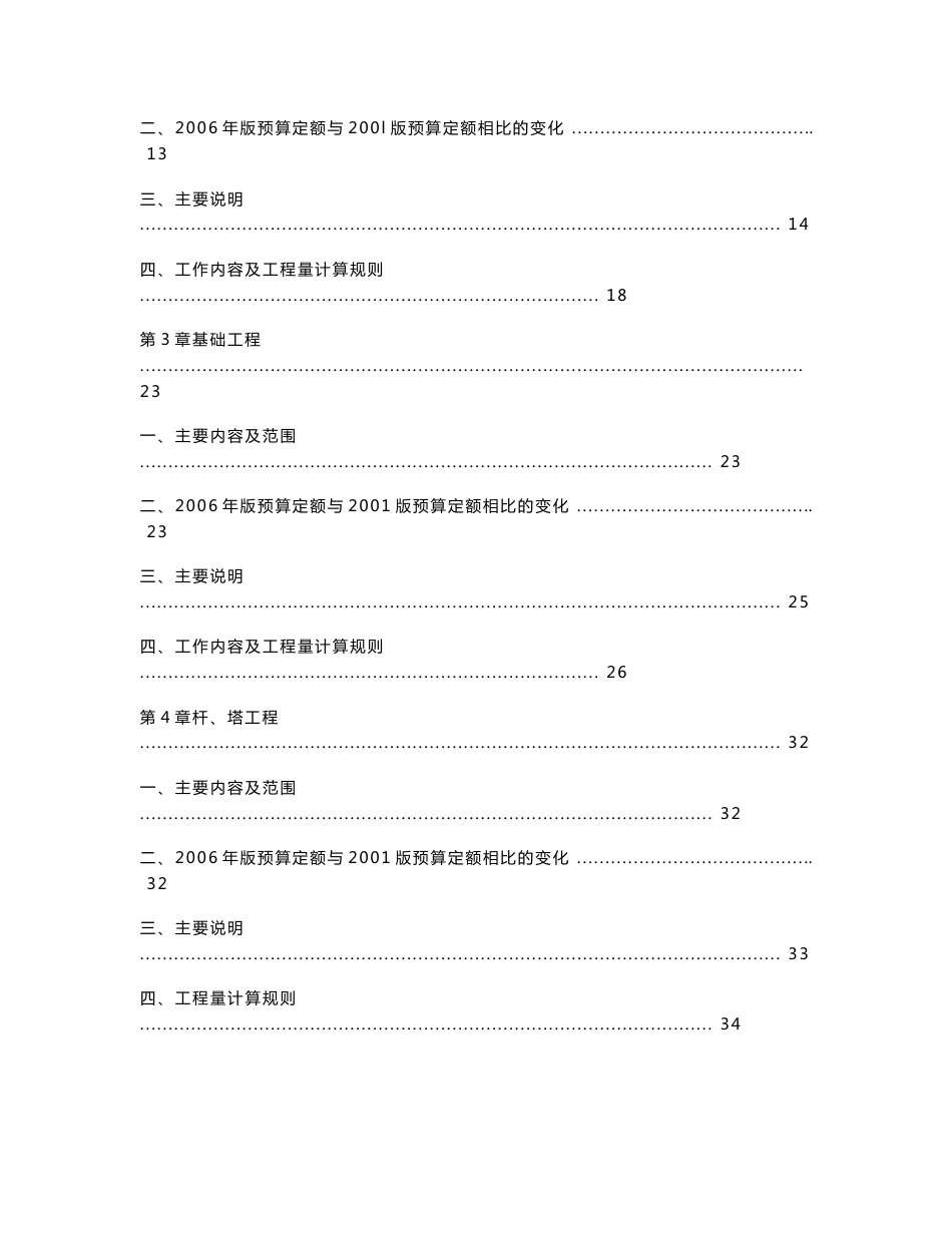 送电线路工程预算定额使用指南-2006版doc_第2页