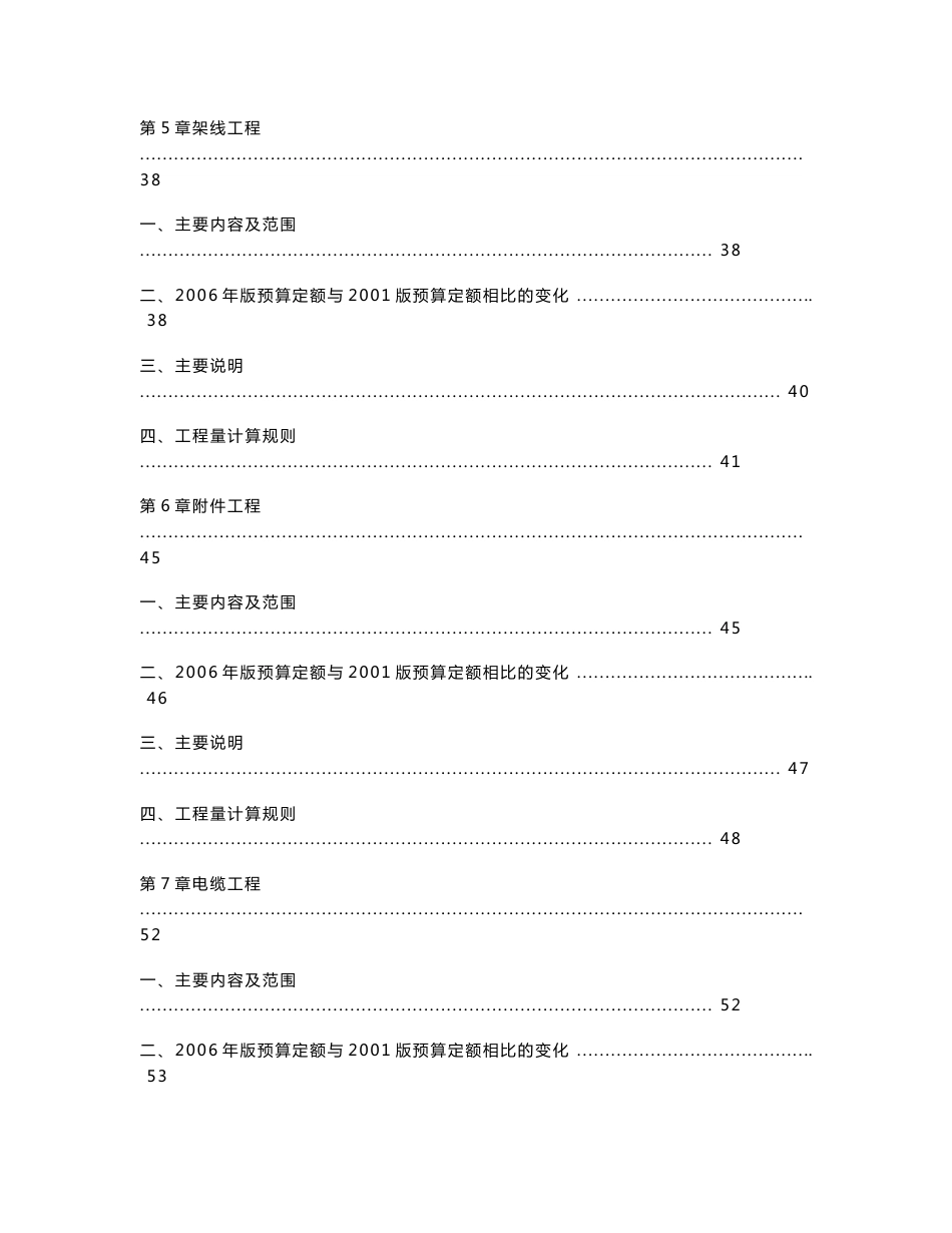 送电线路工程预算定额使用指南-2006版doc_第3页