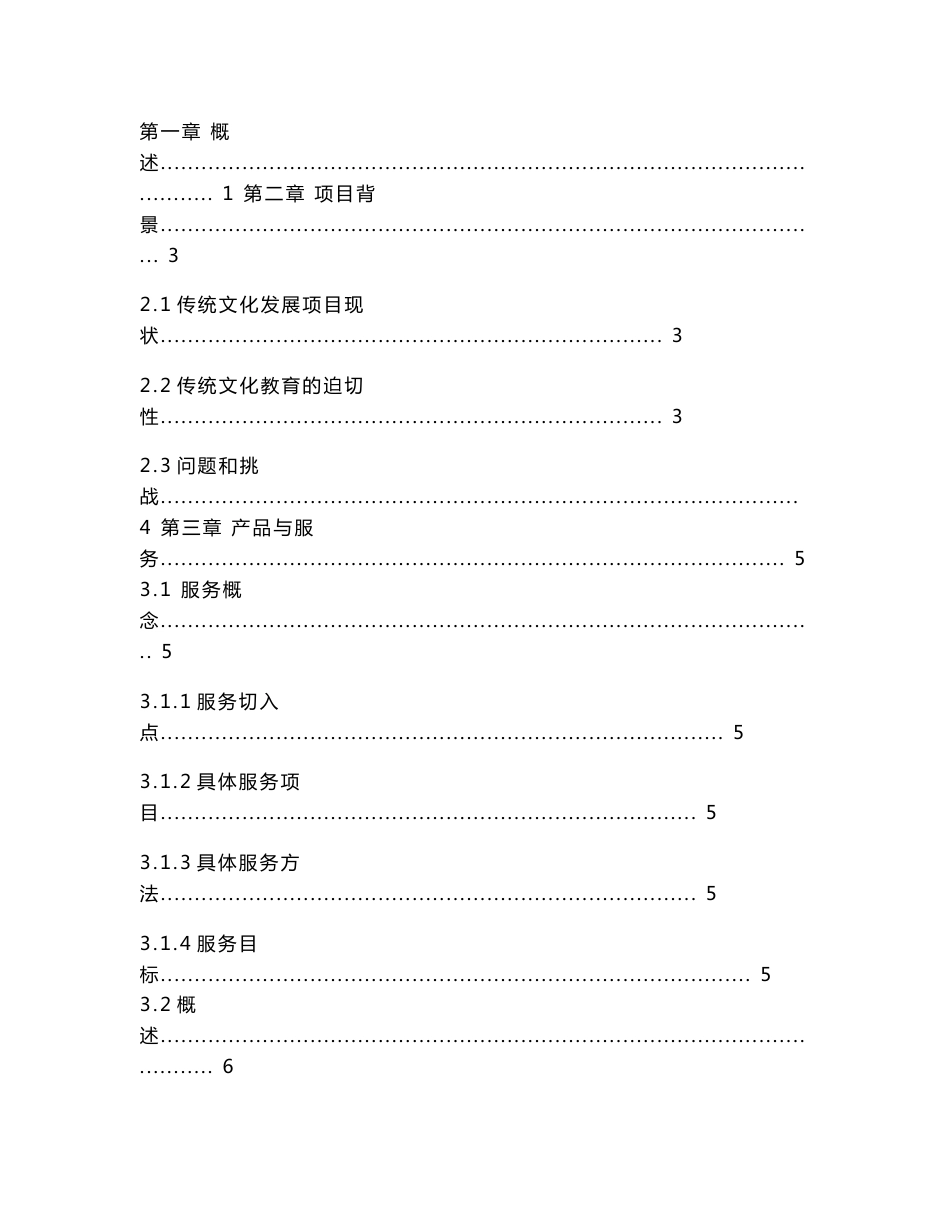 互联网+创新创业竞赛作品景行文化有限责任公司项目计划书_第2页