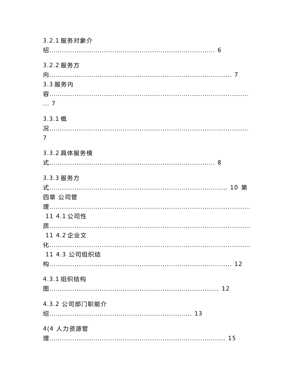 互联网+创新创业竞赛作品景行文化有限责任公司项目计划书_第3页