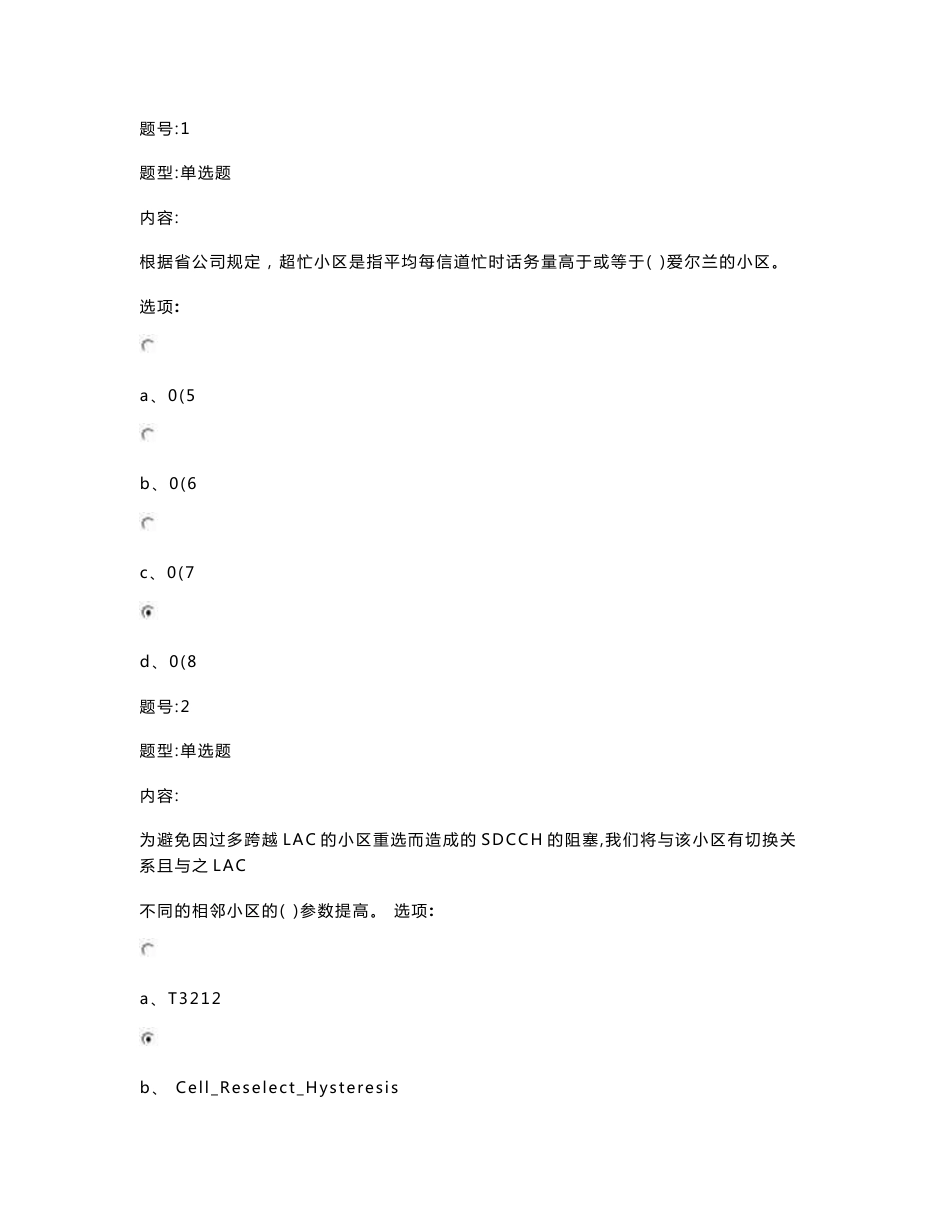 网优无线专业竞赛试卷.doc_第1页