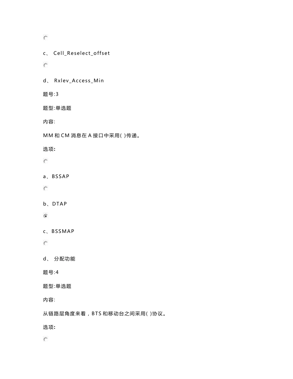 网优无线专业竞赛试卷.doc_第2页