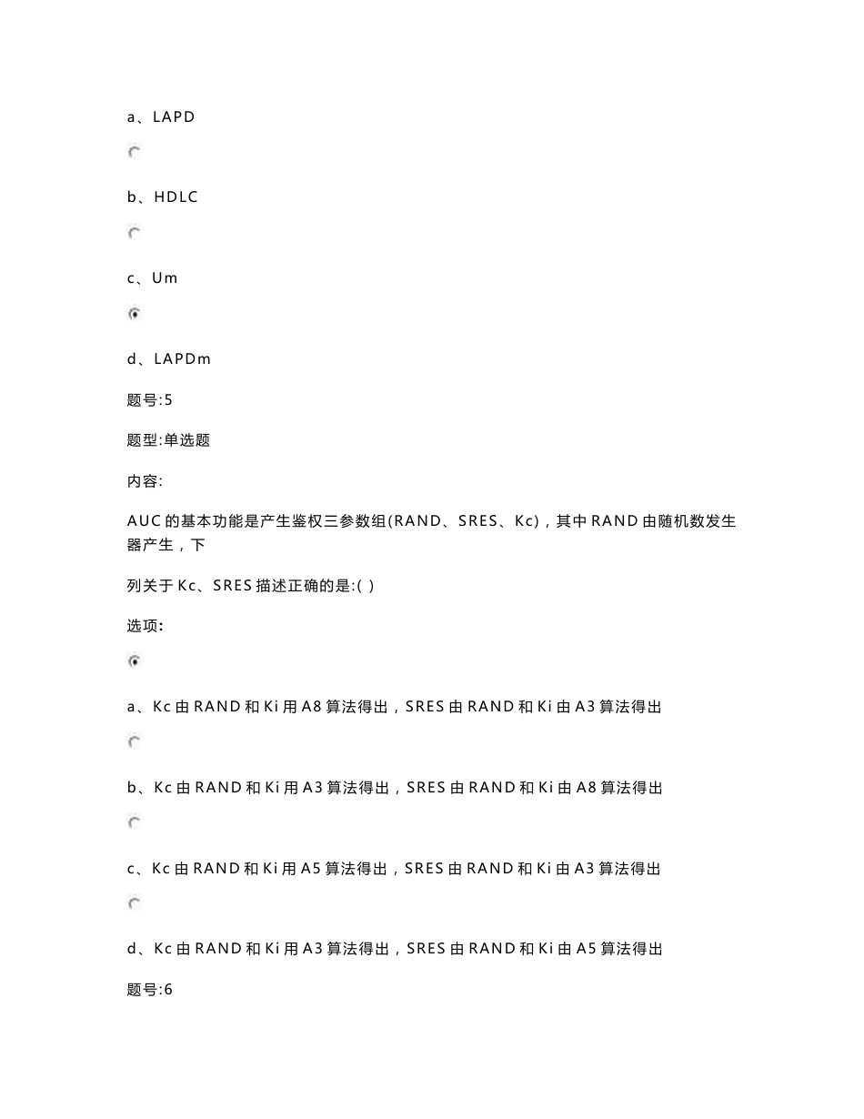 网优无线专业竞赛试卷.doc_第3页