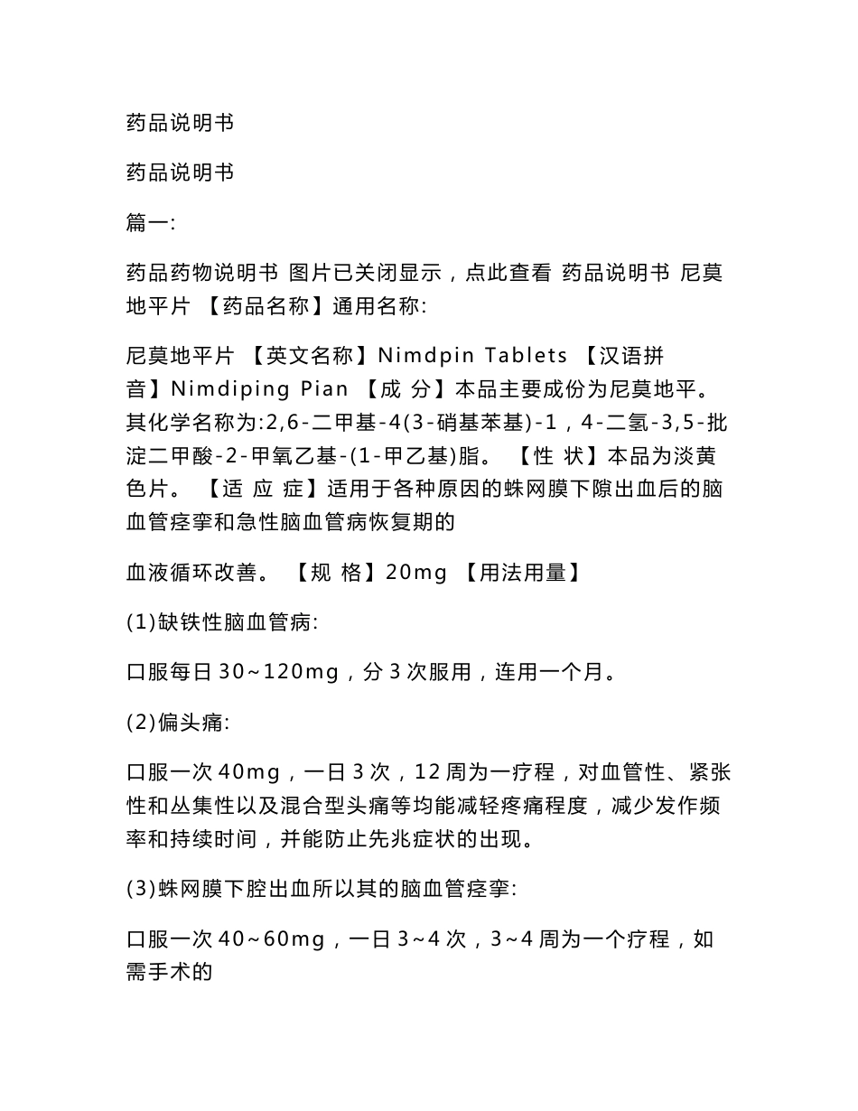 药品说明书(范文)_第1页