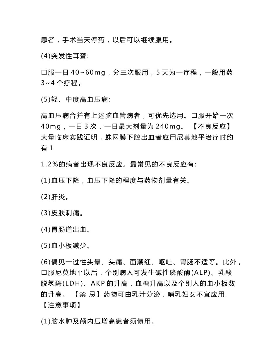 药品说明书(范文)_第2页