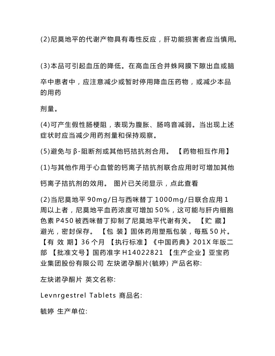 药品说明书(范文)_第3页