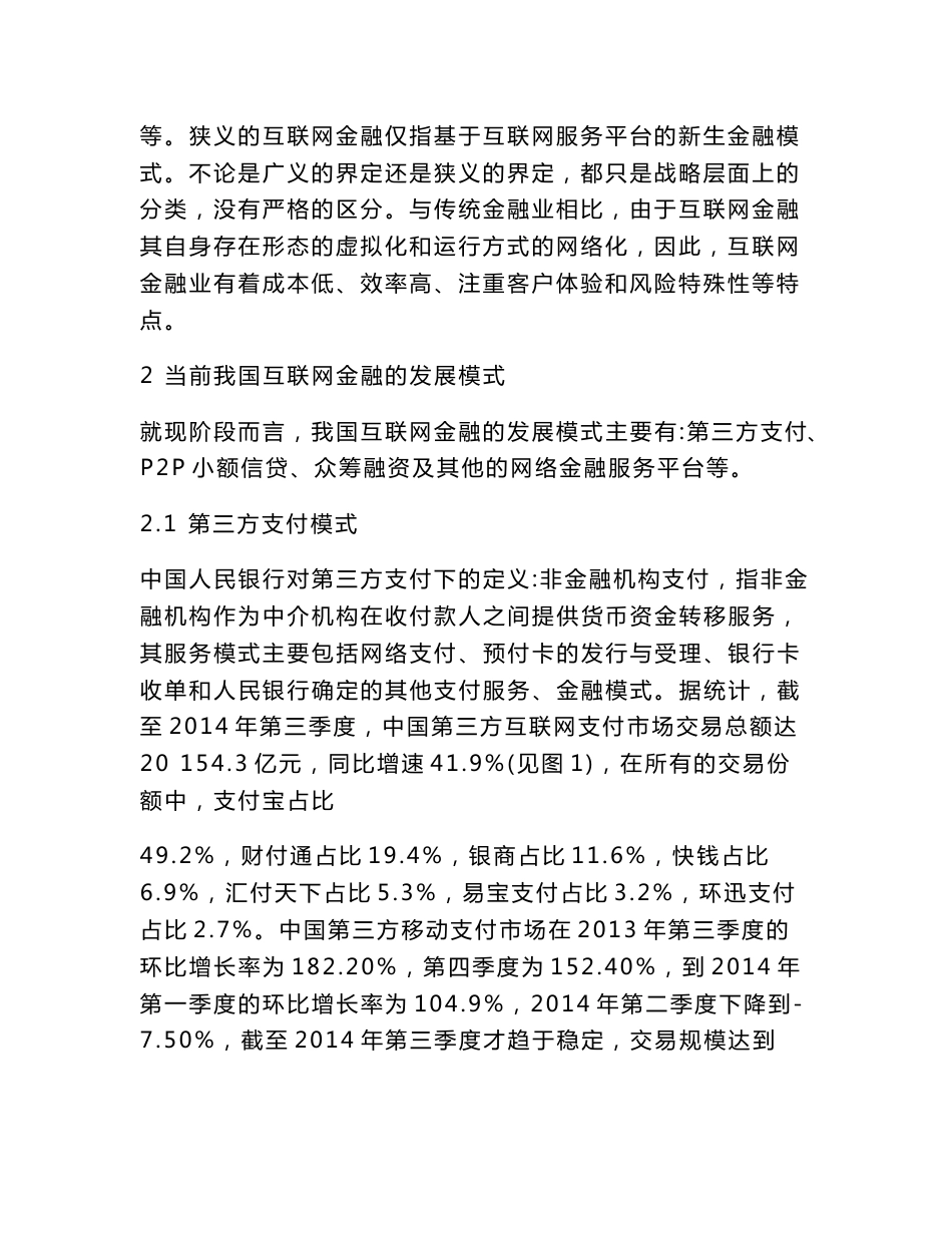 互联网金融现状研究论文‘’.doc_第2页