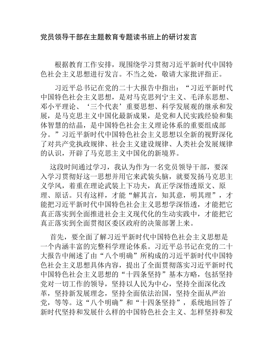 4篇党员领导干部在2023年教育专题读书班上的研讨发言心得体会_第1页