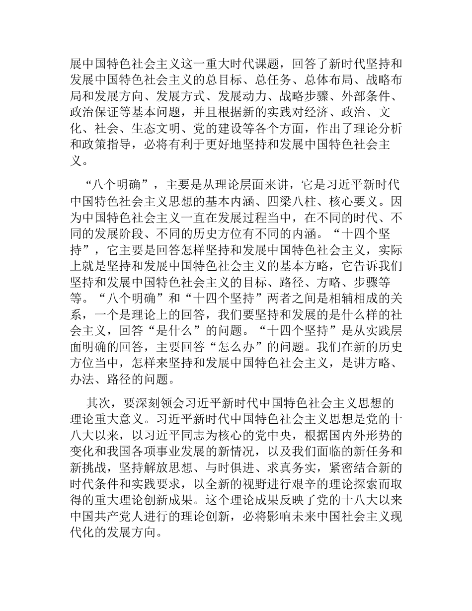 4篇党员领导干部在2023年教育专题读书班上的研讨发言心得体会_第2页