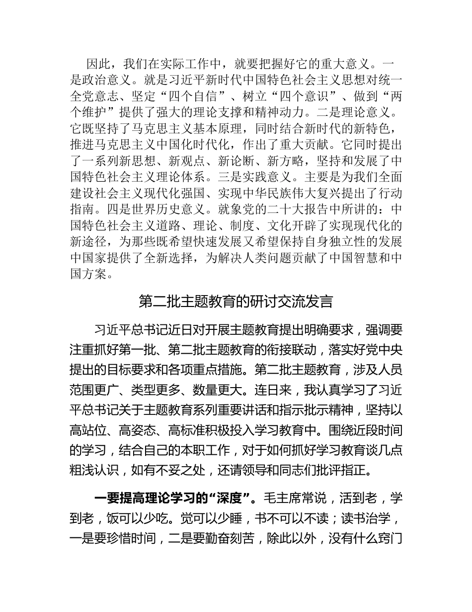 4篇党员领导干部在2023年教育专题读书班上的研讨发言心得体会_第3页