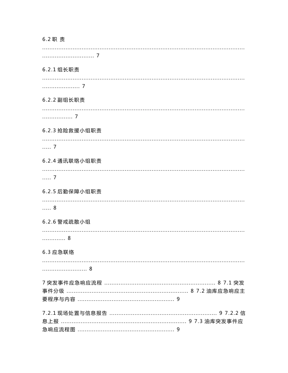 仓储分公司凤凰油库应急预案_第2页