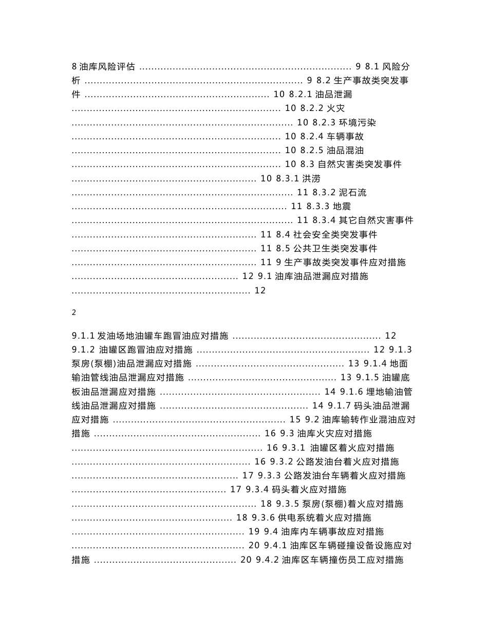 仓储分公司凤凰油库应急预案_第3页