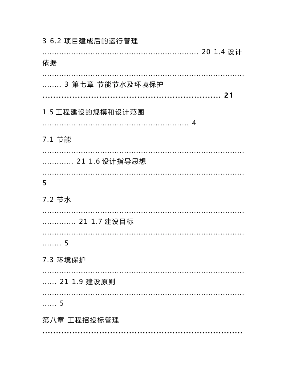 农八师农产品质量安全检验检测站建设项目初步设计_第3页