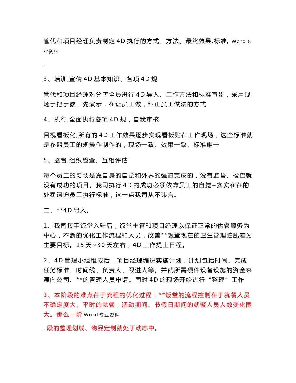 4d餐饮实施方案_第3页