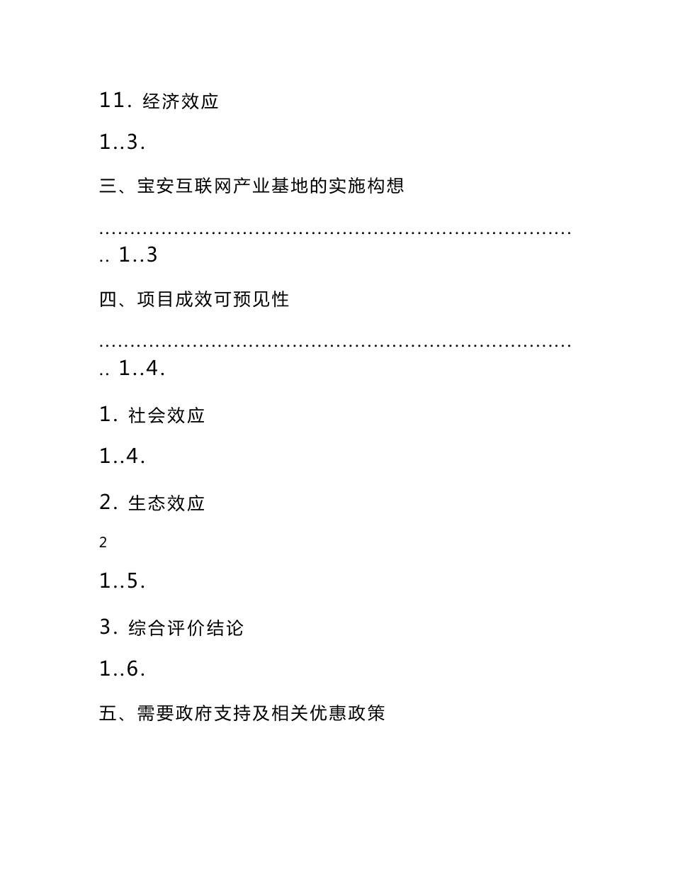 宝安互联网产业基地(深圳西部电子商务产业园)发展建设项目建议书_第3页