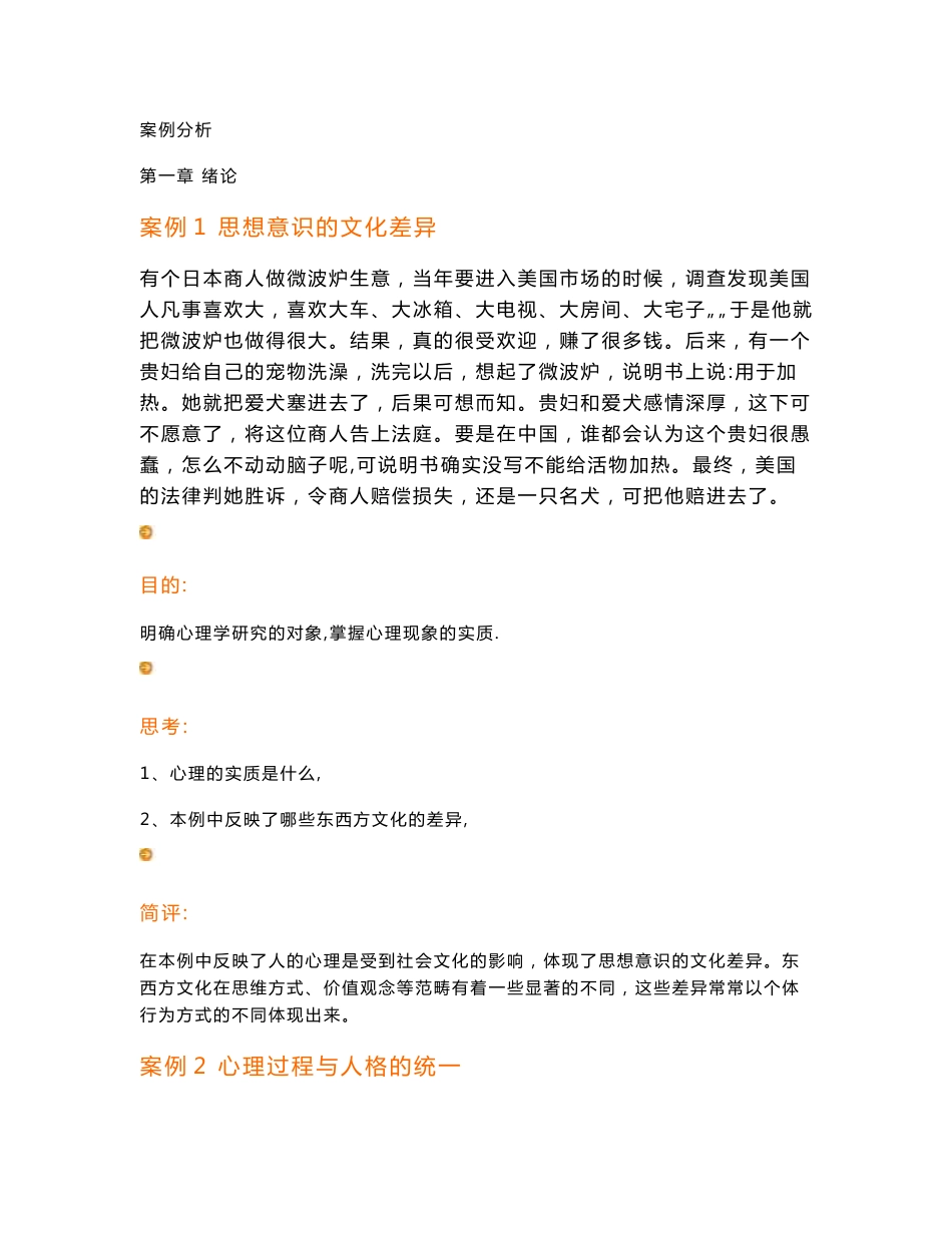 心理学案例分析_第1页