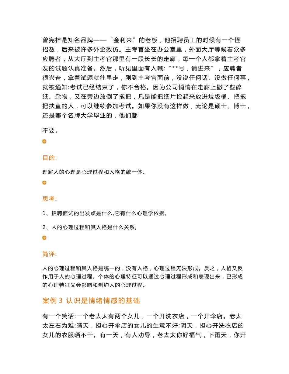 心理学案例分析_第2页