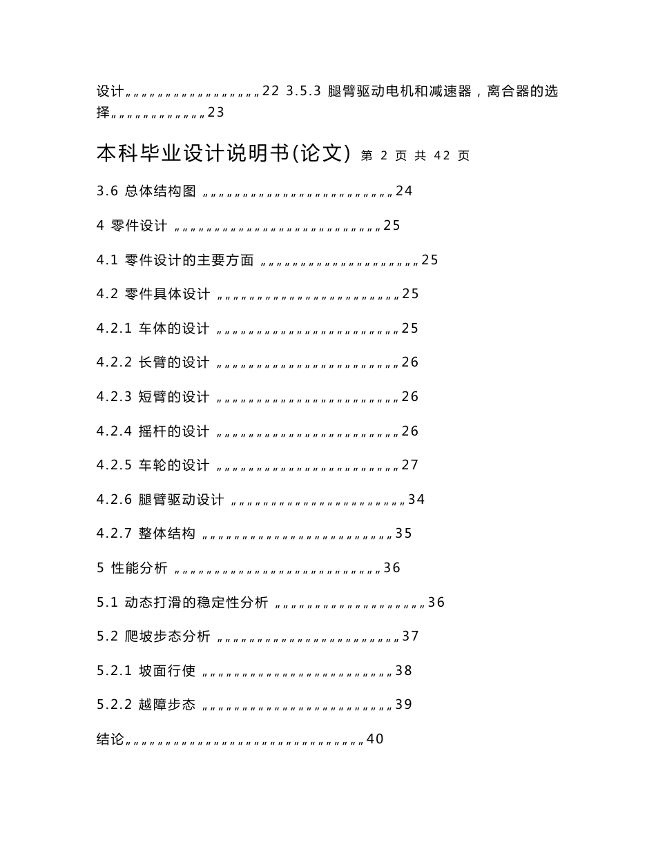 个轮腿式移动越障机器人驱动装置的研究_毕业设计说明书（荐）_第2页