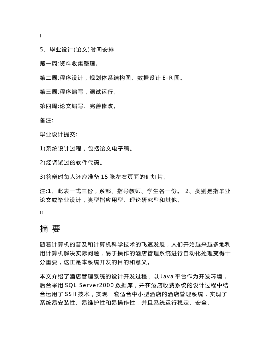酒店智能化信息管理系统毕业设计_第3页
