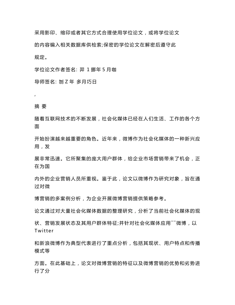 企业的微博营销策略研究基地多案例的分析_第3页