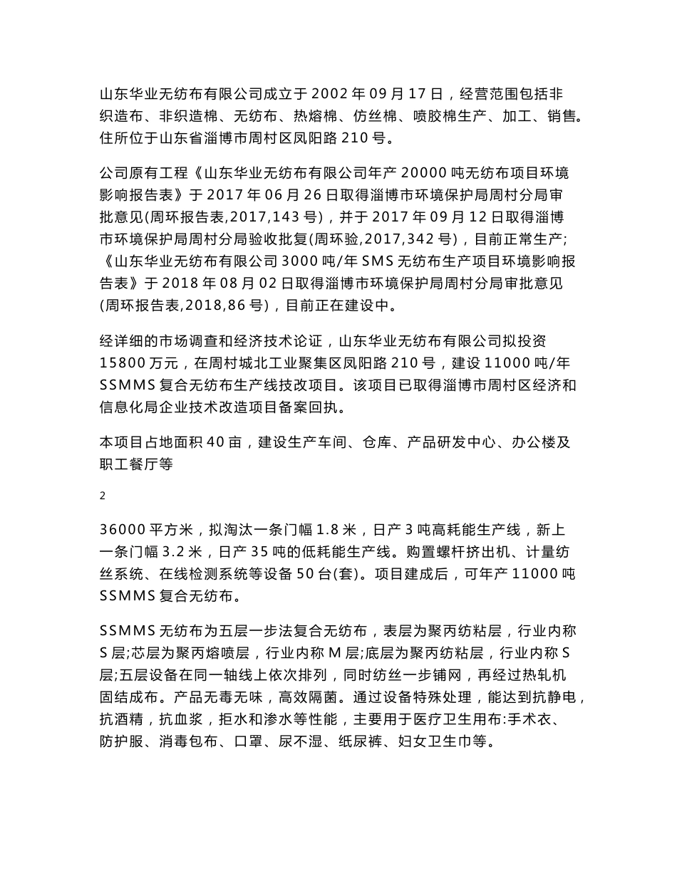 环评报告公示：山东华业无纺布项目报告表0316_第3页